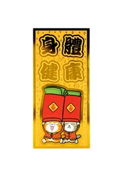 白爛貓揮春(Brown)