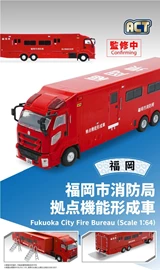 [限量版]ACT CAR 1/64 福岡市消防局拠点機能形成車