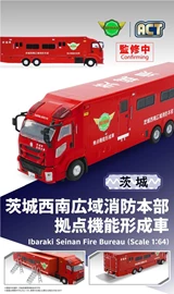 [Limited Edition]ACTCAR 1/64 Ibaraki Seinan Fire Bureau Function Formation Vehicle