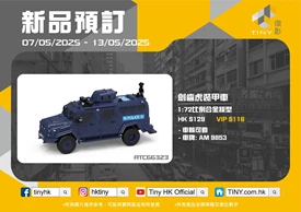 Tiny City HKP08 Die-cast Model Car - Sabertooth Armoured Vehicle (AM9853)