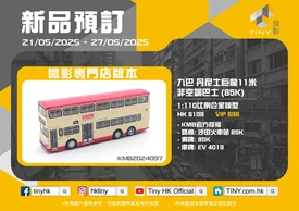 Tiny City Die-cast Model Car - KMB DENNIS Dragon 11m non air-cond (85K)