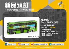 Tiny City Die-cast Model Car - KMB ADL Enviro500EV (19)