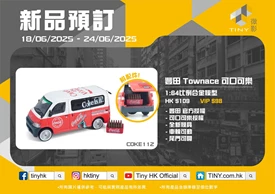 [全新模具]Tiny 城市 合金車仔 - 豐田 Townace 可口可樂