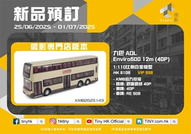 Tiny City KMB60 Die-cast Model Car - KMB ADL Enviro500 12m (40P)
