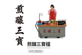 Tiny 1/35 #13 煎釀三寶檔