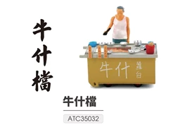 Tiny 1/35 #12 牛什檔