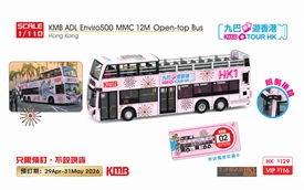 Tiny 城市 合金車仔 - 九巴 ADL Enviro500 MMC 12M 開篷巴士 (HK1)(粉紅色)