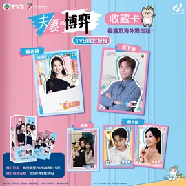 Marital Game Trading Card (Box) - Limited Edition