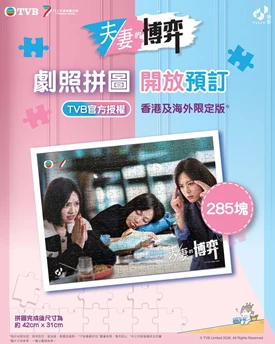 Tiny Memory - TVB: Marital Game - Jigsaw Puzzle Style H (285pcs) - Untouched