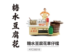 Tiny 1/35 #08 HK Dessert Cartful