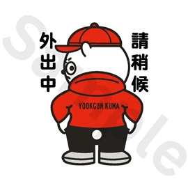 Tiny 精品 - 肉緊熊貼紙 010
Tiny Style - YookGun Kuma Sticker 010
