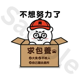 Tiny 精品 - 肉緊熊貼紙 012
Tiny Style - YookGun Kuma Sticker 012
