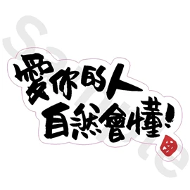Tiny 精品 - 練黑龍貼紙 002
Tiny Style - Dark Kenjamin Sticker 002