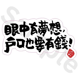 Tiny 精品 - 練黑龍貼紙 003
Tiny Style - Dark Kenjamin Sticker 003