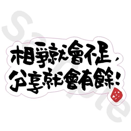 Tiny 精品 - 練黑龍貼紙 007
Tiny Style - Dark Kenjamin Sticker 007