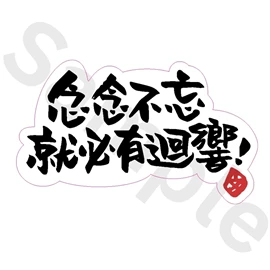 Tiny 精品 - 練黑龍貼紙 008
Tiny Style - Dark Kenjamin Sticker 008