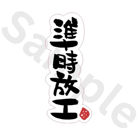 Tiny 精品 - 練黑龍貼紙 014
Tiny Style - Dark Kenjamin Sticker 014