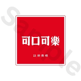 Tiny 精品 - Coca Cola貼紙 027
Tiny Style - Coca Cola Sticker 027