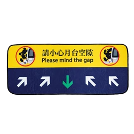 Mickey and Friends Journey with Me「請小心月台空隙」地毯