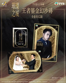 Tiny Style - TVB - 《This CityNever Sleeps》 Gilded Phantasm Sand Ingot