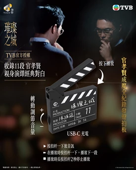 官孝賢（張智霖 飾）發聲拍板