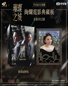Tiny Style - TVB - 《This CityNever Sleeps》Iridescent Glimmer Parchment Card (A5)