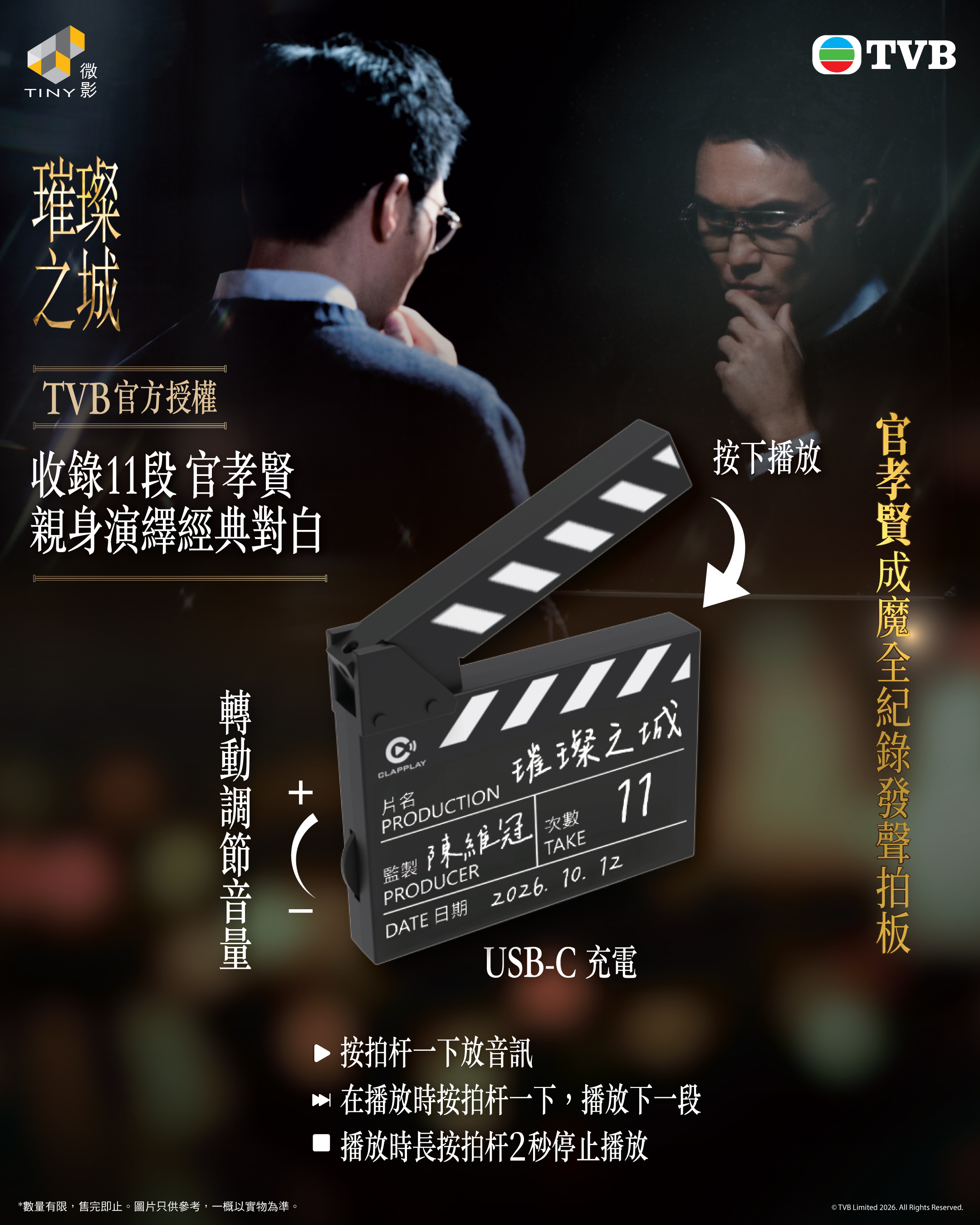 TVB《璀璨之城》官孝賢成魔全紀錄發聲拍板