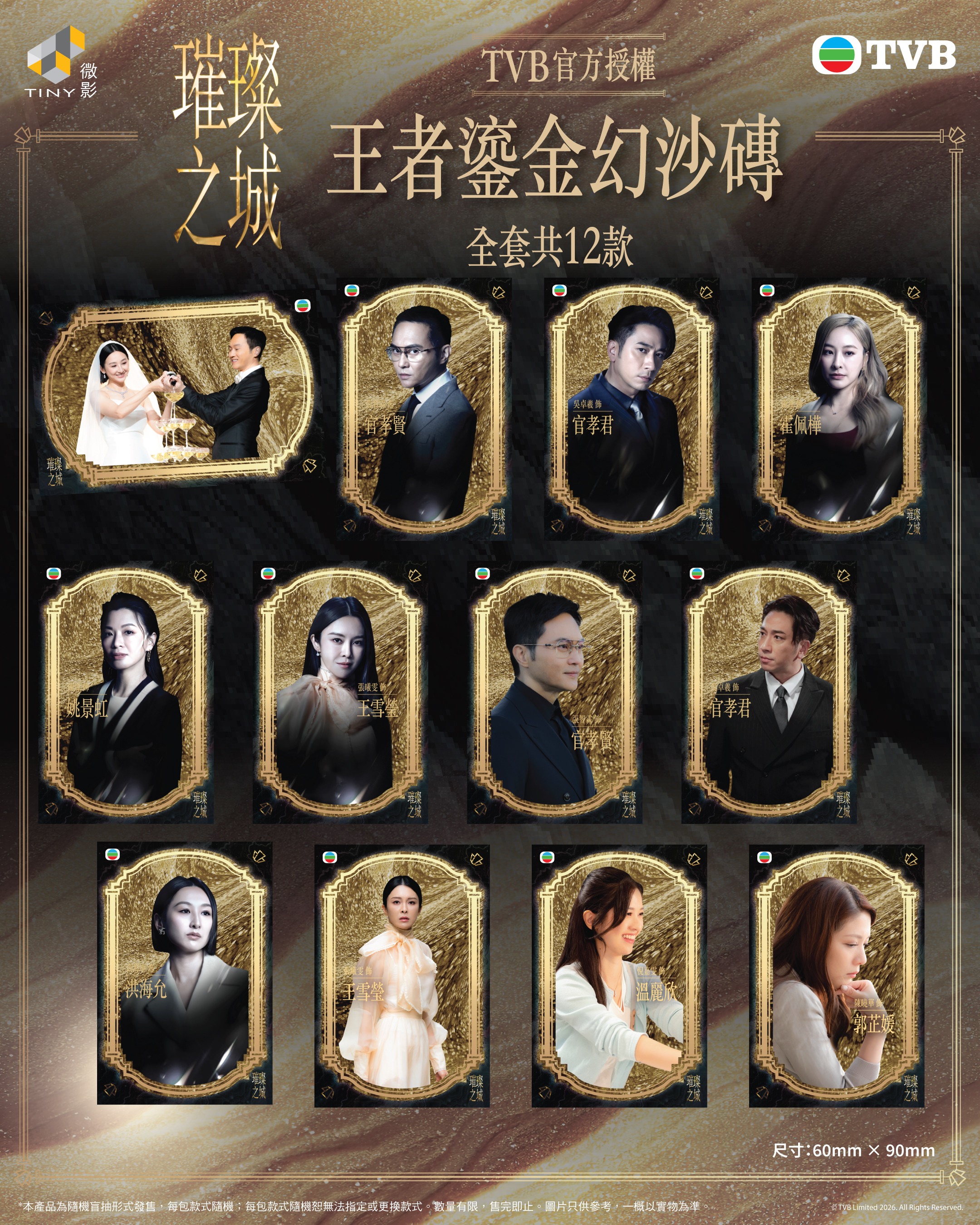 TVB《璀璨之城》王者鎏金幻沙磚細節