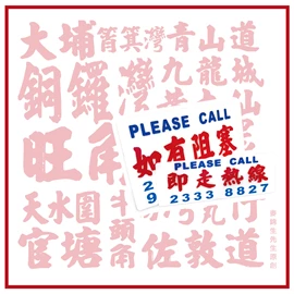 麥師傅小巴牌 - 小巴牌