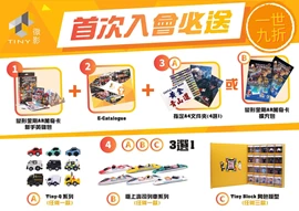 TINY VIP 會員登記