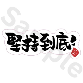 Tiny 精品 - 練黑龍貼紙 011
Tiny Style - Dark Kenjamin Sticker 011