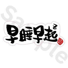Tiny 精品 - 練黑龍貼紙 013
Tiny Style - Dark Kenjamin Sticker 013
