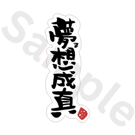 Tiny 精品 - 練黑龍貼紙 015
Tiny Style - Dark Kenjamin Sticker 015
