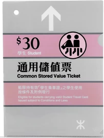 Tiny MTR PP Folder - $30 Student Common Stored Value Ticket