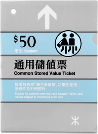 Tiny MTR PP Folder - $50 Student Common Stored Value Ticket