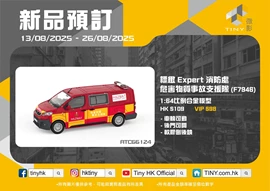 Tiny 城市 合金車仔 - 標緻 Expert 消防處 Hazmat (F7946)