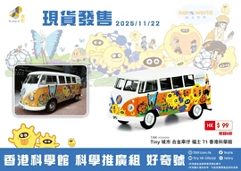 Tiny 城市 合金車仔 - 福士 T1 科學館